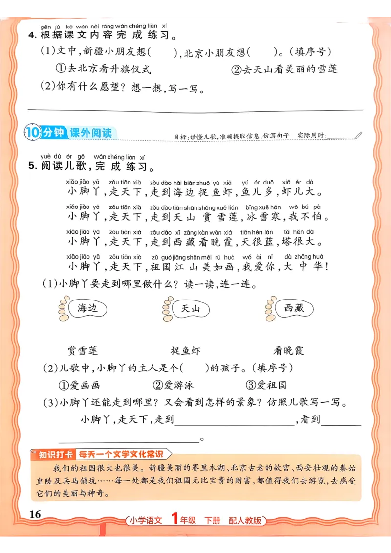 语文王朝霞活页同步练习册1下_2026春小学教辅大合集_8-26春《王朝霞》系列_02.2026春WZX活页同步练习册_26春语文