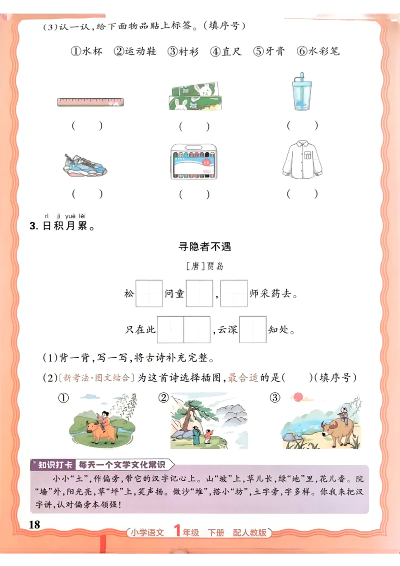 语文王朝霞活页同步练习册1下_2026春小学教辅大合集_8-26春《王朝霞》系列_02.2026春WZX活页同步练习册_26春语文