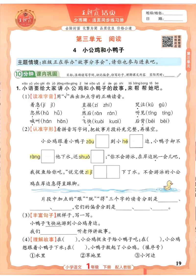 语文王朝霞活页同步练习册1下_2026春小学教辅大合集_8-26春《王朝霞》系列_02.2026春WZX活页同步练习册_26春语文