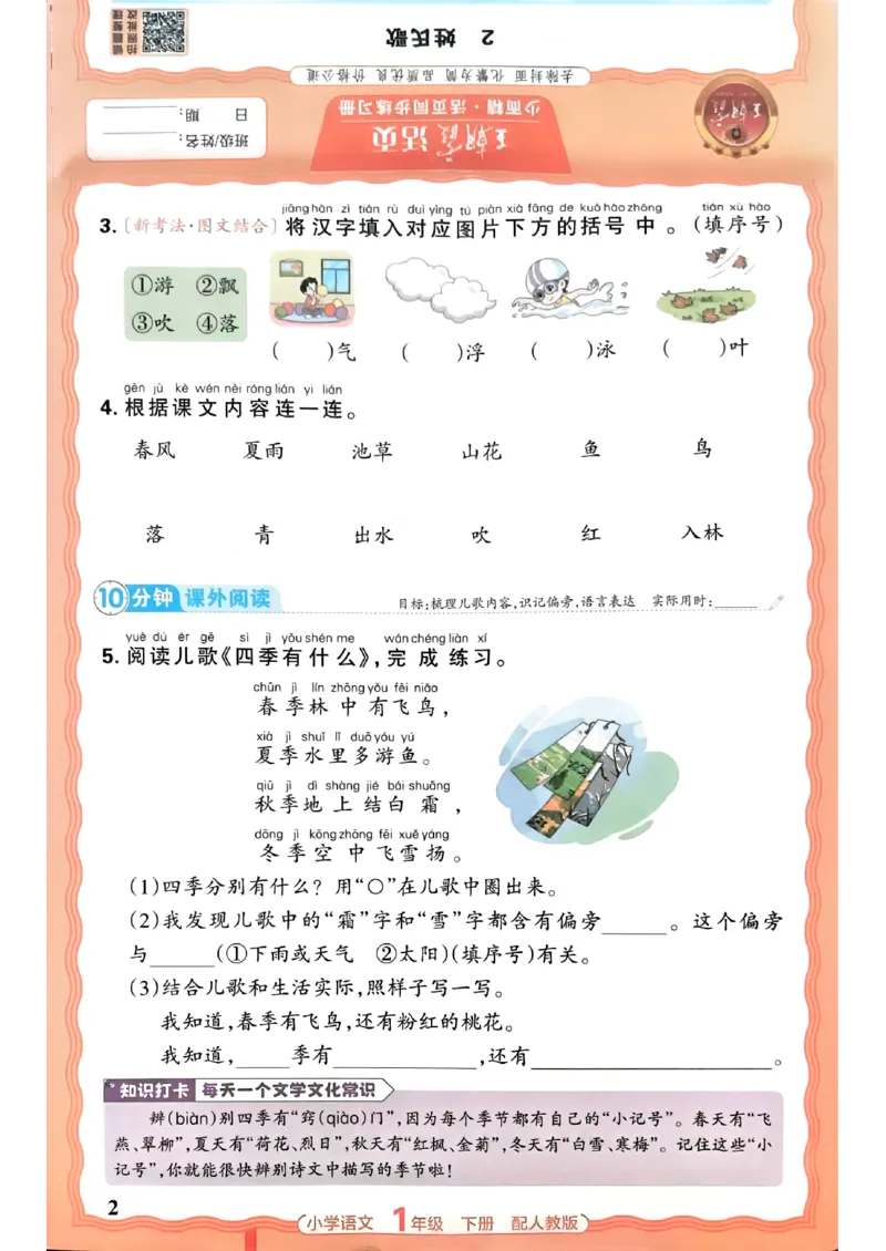 语文王朝霞活页同步练习册1下_2026春小学教辅大合集_8-26春《王朝霞》系列_02.2026春WZX活页同步练习册_26春语文