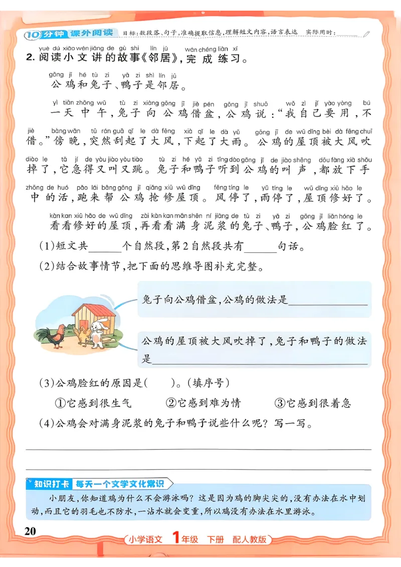 语文王朝霞活页同步练习册1下_2026春小学教辅大合集_8-26春《王朝霞》系列_02.2026春WZX活页同步练习册_26春语文