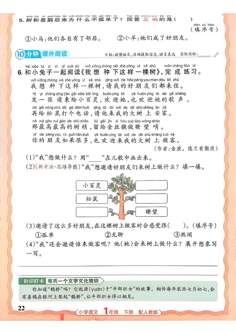 语文王朝霞活页同步练习册1下_2026春小学教辅大合集_8-26春《王朝霞》系列_02.2026春WZX活页同步练习册_26春语文
