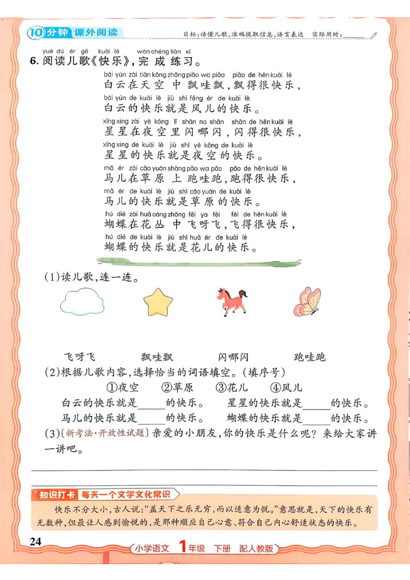 语文王朝霞活页同步练习册1下_2026春小学教辅大合集_8-26春《王朝霞》系列_02.2026春WZX活页同步练习册_26春语文