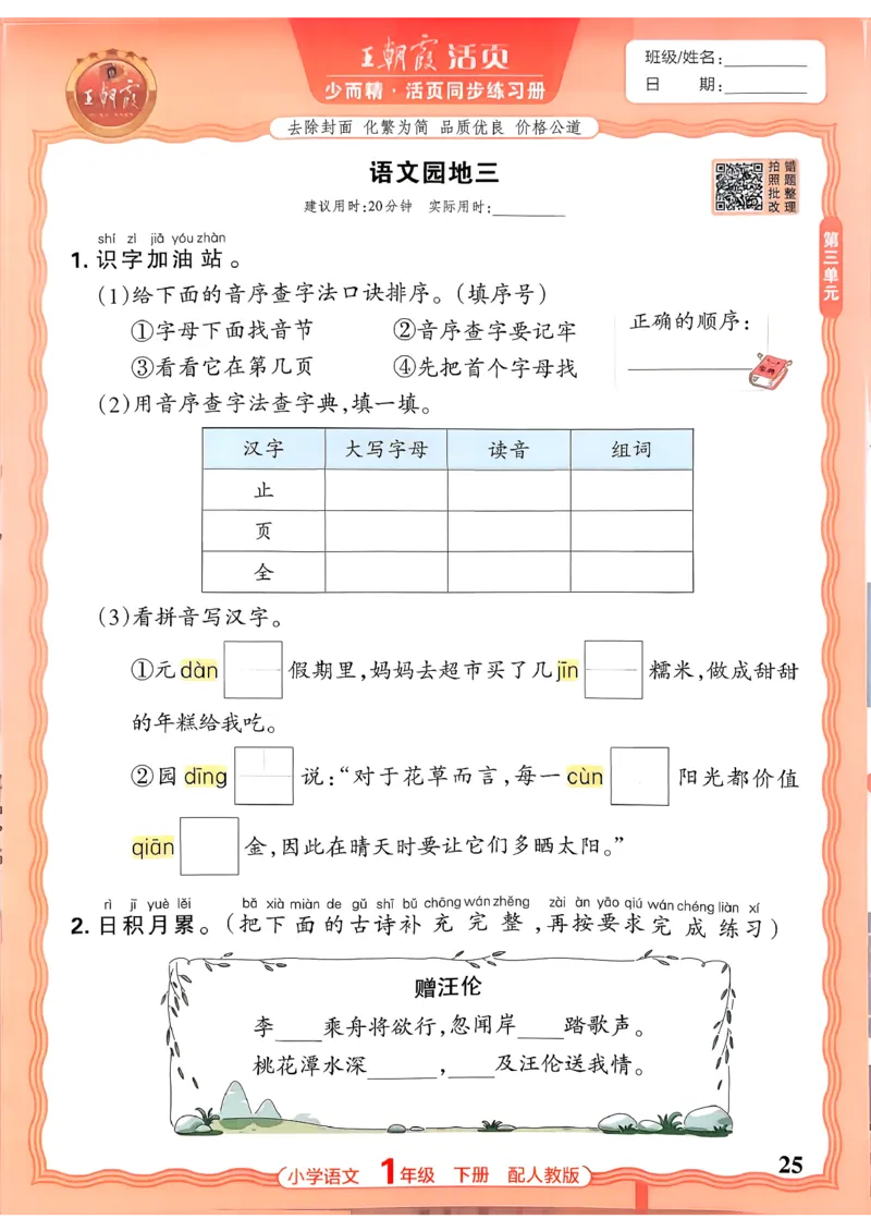 语文王朝霞活页同步练习册1下_2026春小学教辅大合集_8-26春《王朝霞》系列_02.2026春WZX活页同步练习册_26春语文