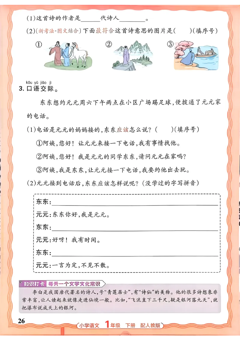 语文王朝霞活页同步练习册1下_2026春小学教辅大合集_8-26春《王朝霞》系列_02.2026春WZX活页同步练习册_26春语文