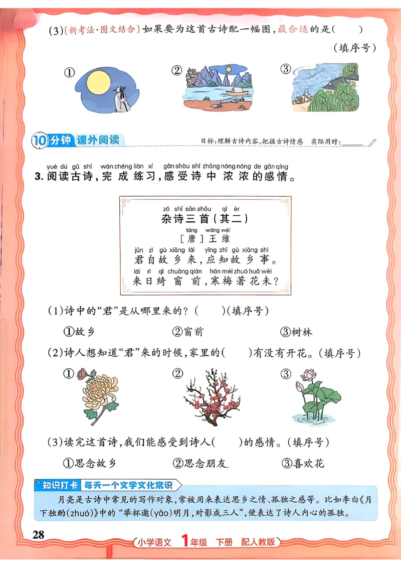 语文王朝霞活页同步练习册1下_2026春小学教辅大合集_8-26春《王朝霞》系列_02.2026春WZX活页同步练习册_26春语文