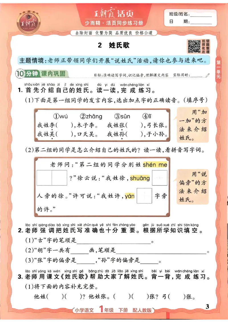语文王朝霞活页同步练习册1下_2026春小学教辅大合集_8-26春《王朝霞》系列_02.2026春WZX活页同步练习册_26春语文