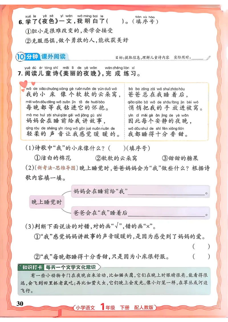 语文王朝霞活页同步练习册1下_2026春小学教辅大合集_8-26春《王朝霞》系列_02.2026春WZX活页同步练习册_26春语文