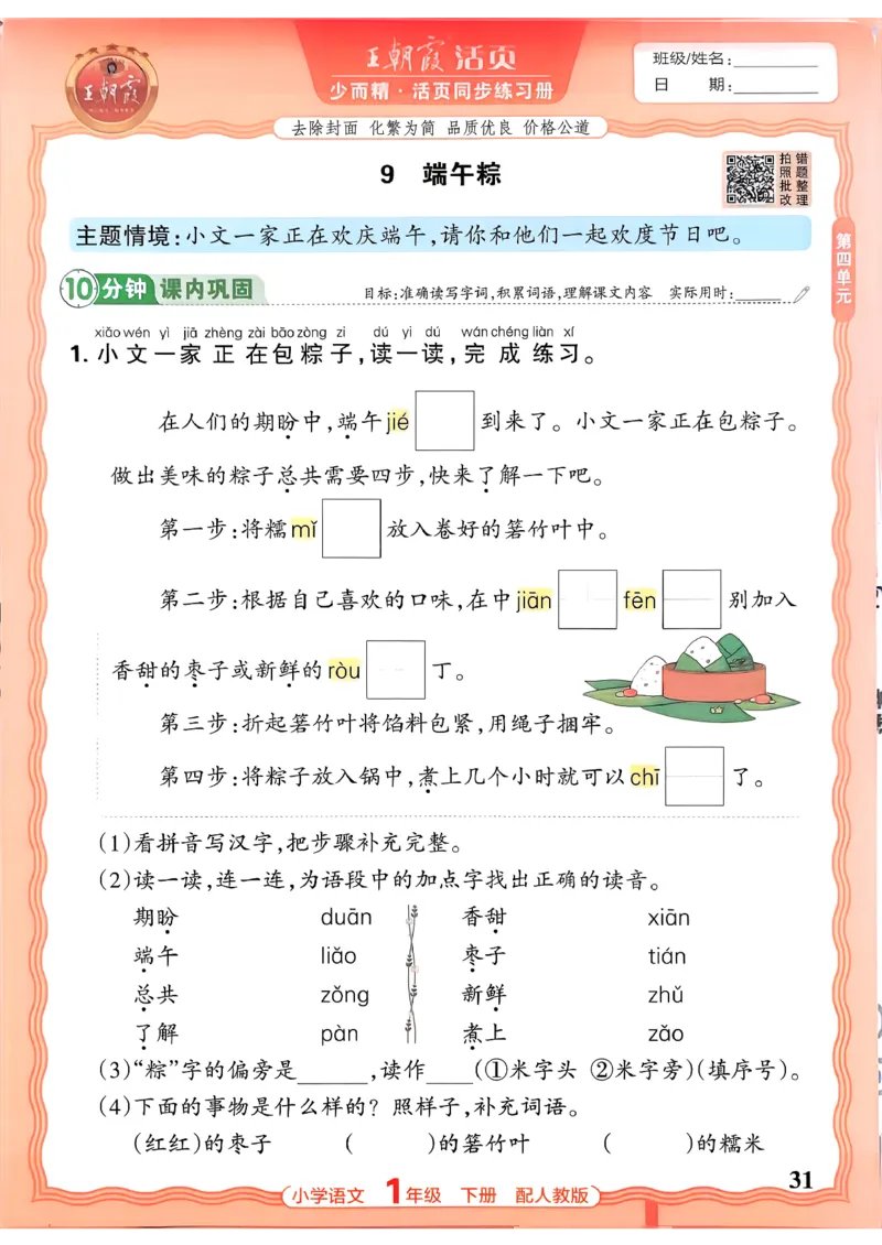 语文王朝霞活页同步练习册1下_2026春小学教辅大合集_8-26春《王朝霞》系列_02.2026春WZX活页同步练习册_26春语文