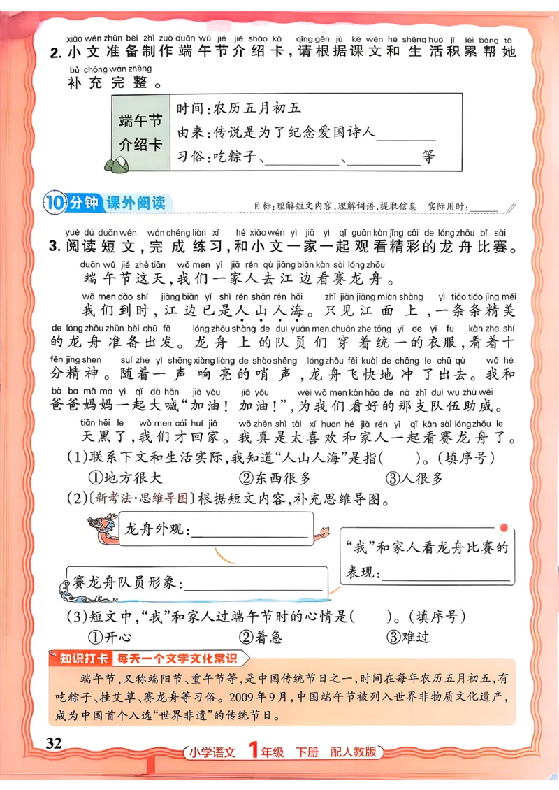 语文王朝霞活页同步练习册1下_2026春小学教辅大合集_8-26春《王朝霞》系列_02.2026春WZX活页同步练习册_26春语文