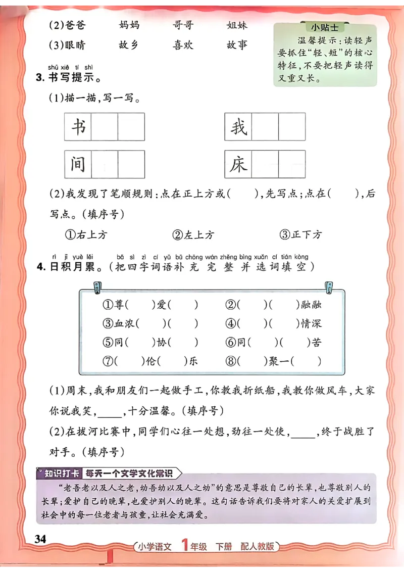 语文王朝霞活页同步练习册1下_2026春小学教辅大合集_8-26春《王朝霞》系列_02.2026春WZX活页同步练习册_26春语文