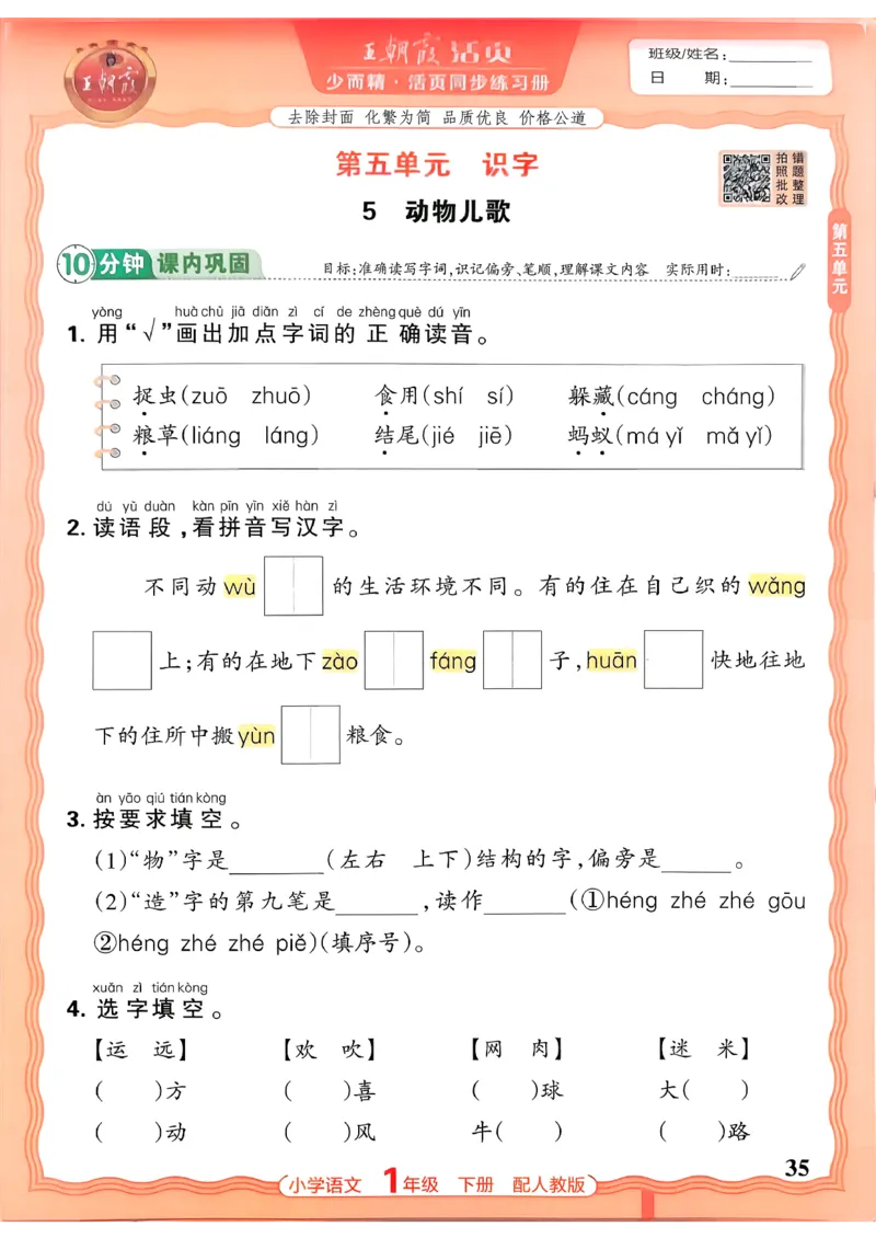 语文王朝霞活页同步练习册1下_2026春小学教辅大合集_8-26春《王朝霞》系列_02.2026春WZX活页同步练习册_26春语文