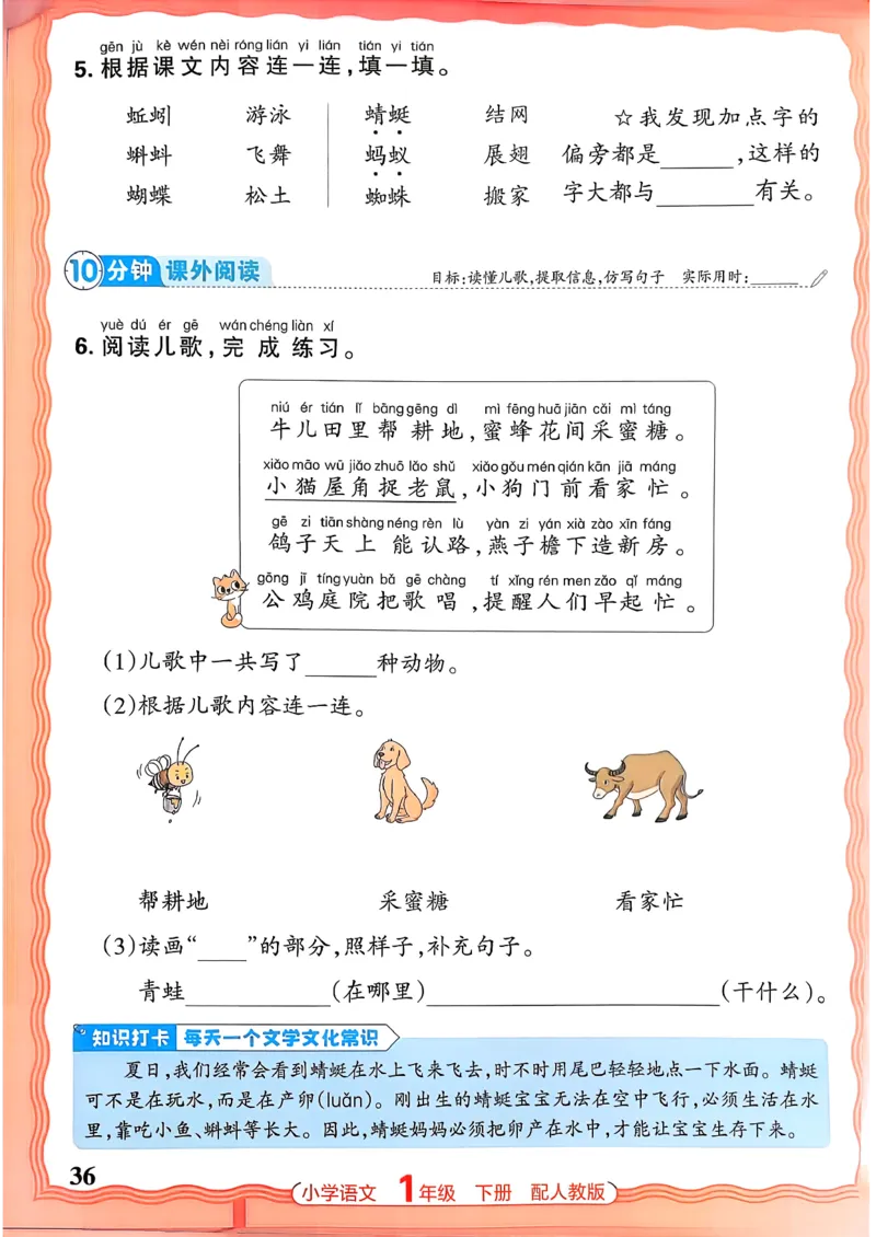 语文王朝霞活页同步练习册1下_2026春小学教辅大合集_8-26春《王朝霞》系列_02.2026春WZX活页同步练习册_26春语文