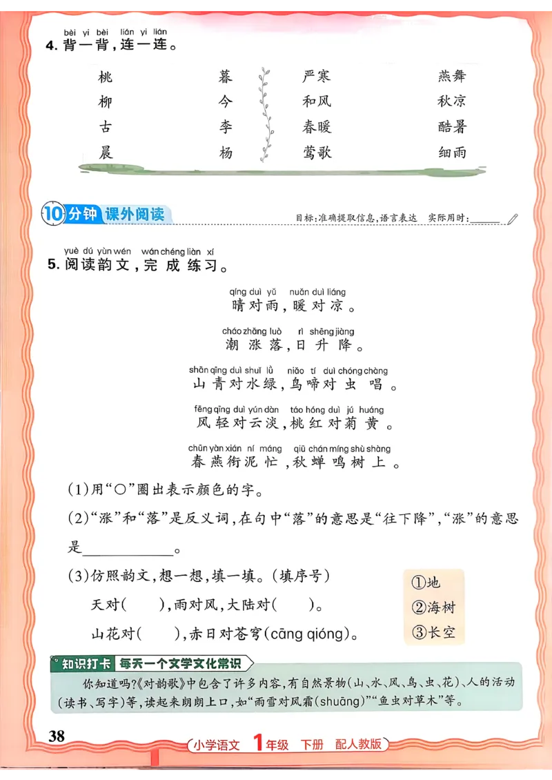 语文王朝霞活页同步练习册1下_2026春小学教辅大合集_8-26春《王朝霞》系列_02.2026春WZX活页同步练习册_26春语文