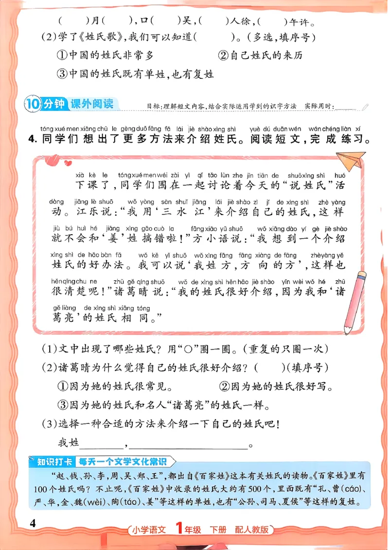 语文王朝霞活页同步练习册1下_2026春小学教辅大合集_8-26春《王朝霞》系列_02.2026春WZX活页同步练习册_26春语文
