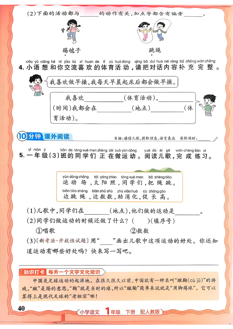 语文王朝霞活页同步练习册1下_2026春小学教辅大合集_8-26春《王朝霞》系列_02.2026春WZX活页同步练习册_26春语文