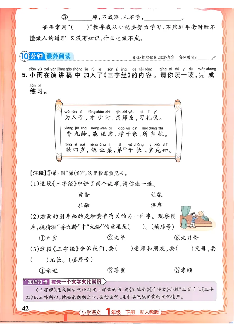 语文王朝霞活页同步练习册1下_2026春小学教辅大合集_8-26春《王朝霞》系列_02.2026春WZX活页同步练习册_26春语文