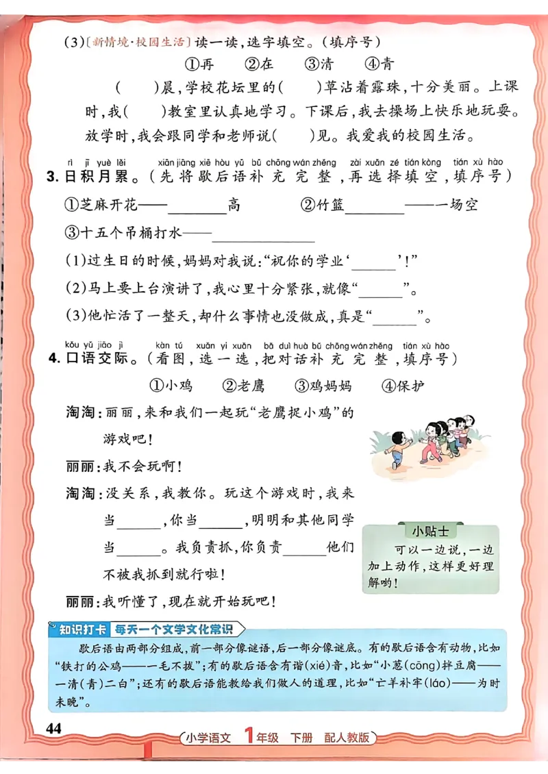 语文王朝霞活页同步练习册1下_2026春小学教辅大合集_8-26春《王朝霞》系列_02.2026春WZX活页同步练习册_26春语文