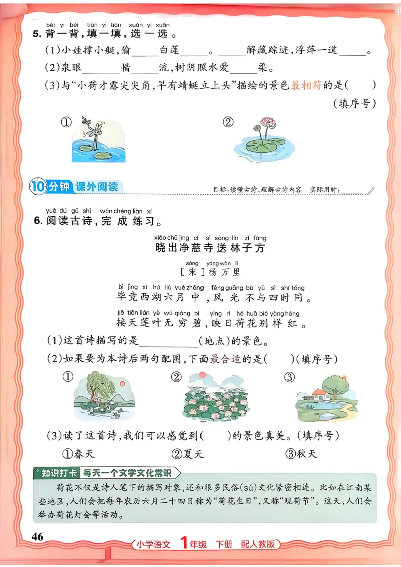 语文王朝霞活页同步练习册1下_2026春小学教辅大合集_8-26春《王朝霞》系列_02.2026春WZX活页同步练习册_26春语文