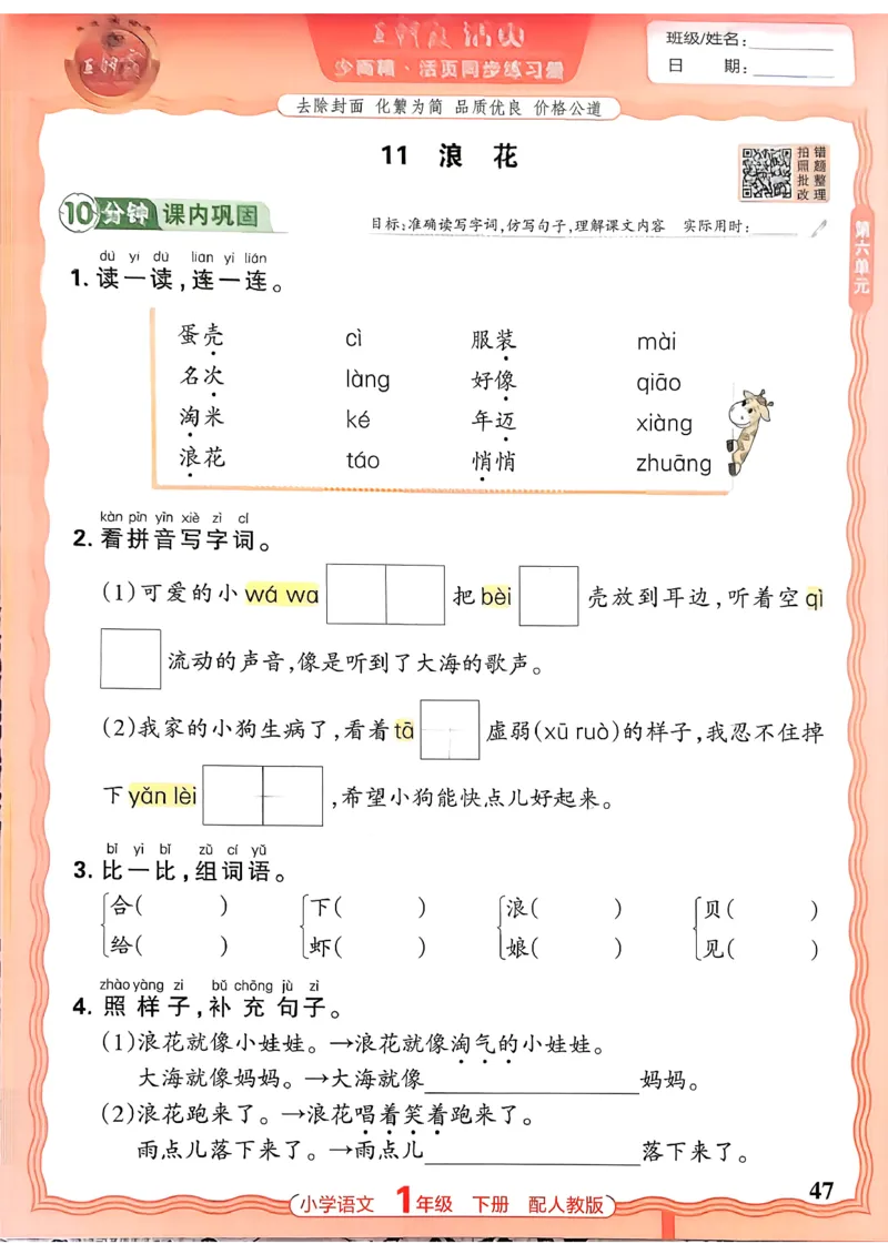 语文王朝霞活页同步练习册1下_2026春小学教辅大合集_8-26春《王朝霞》系列_02.2026春WZX活页同步练习册_26春语文