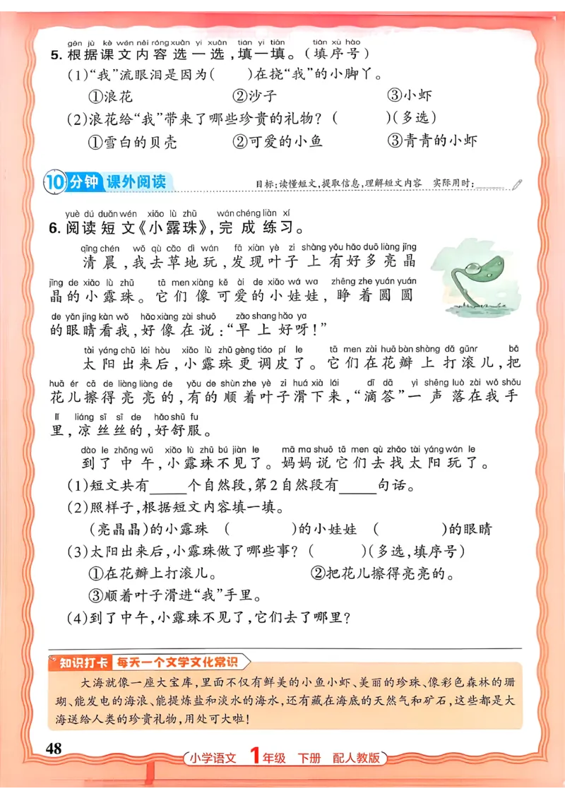 语文王朝霞活页同步练习册1下_2026春小学教辅大合集_8-26春《王朝霞》系列_02.2026春WZX活页同步练习册_26春语文
