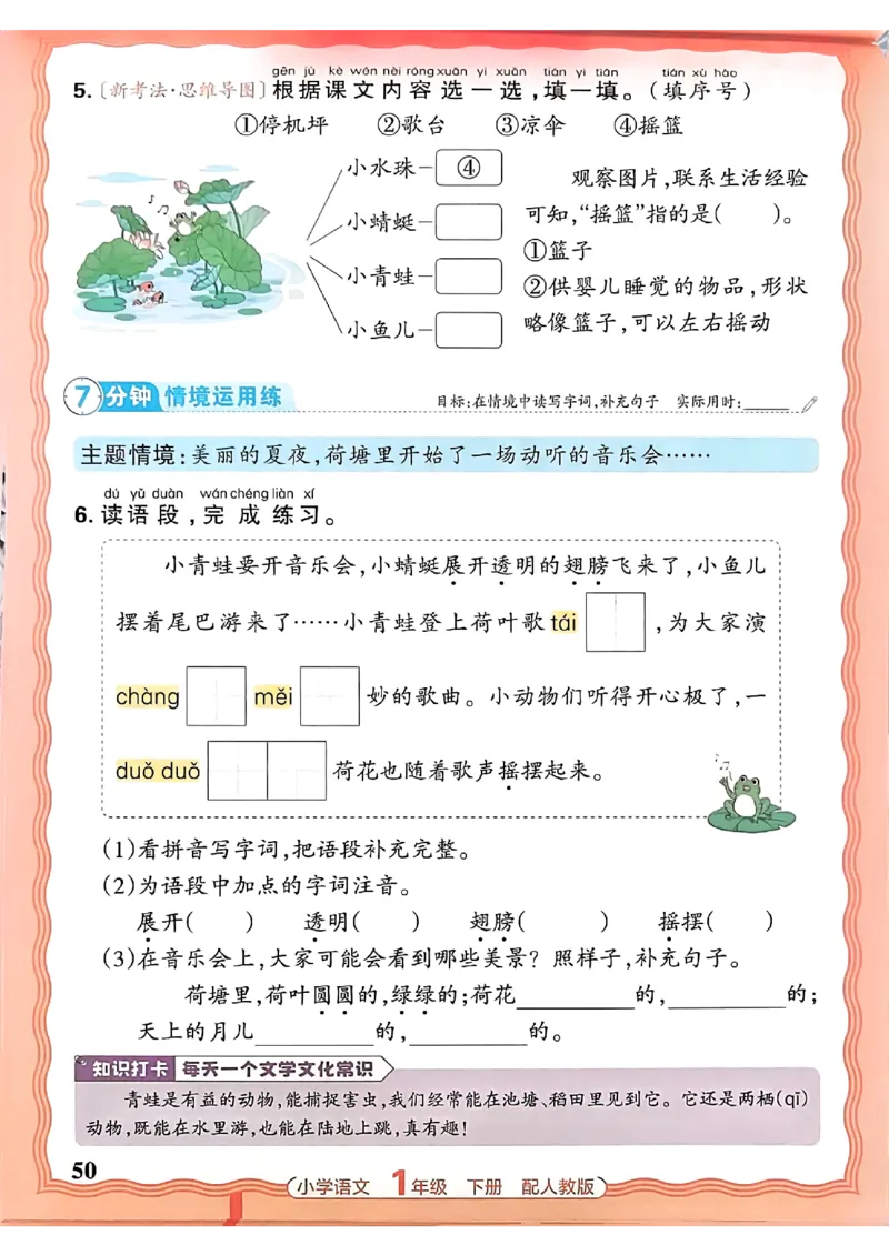 语文王朝霞活页同步练习册1下_2026春小学教辅大合集_8-26春《王朝霞》系列_02.2026春WZX活页同步练习册_26春语文