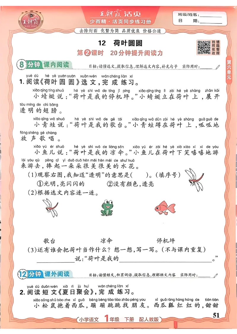 语文王朝霞活页同步练习册1下_2026春小学教辅大合集_8-26春《王朝霞》系列_02.2026春WZX活页同步练习册_26春语文