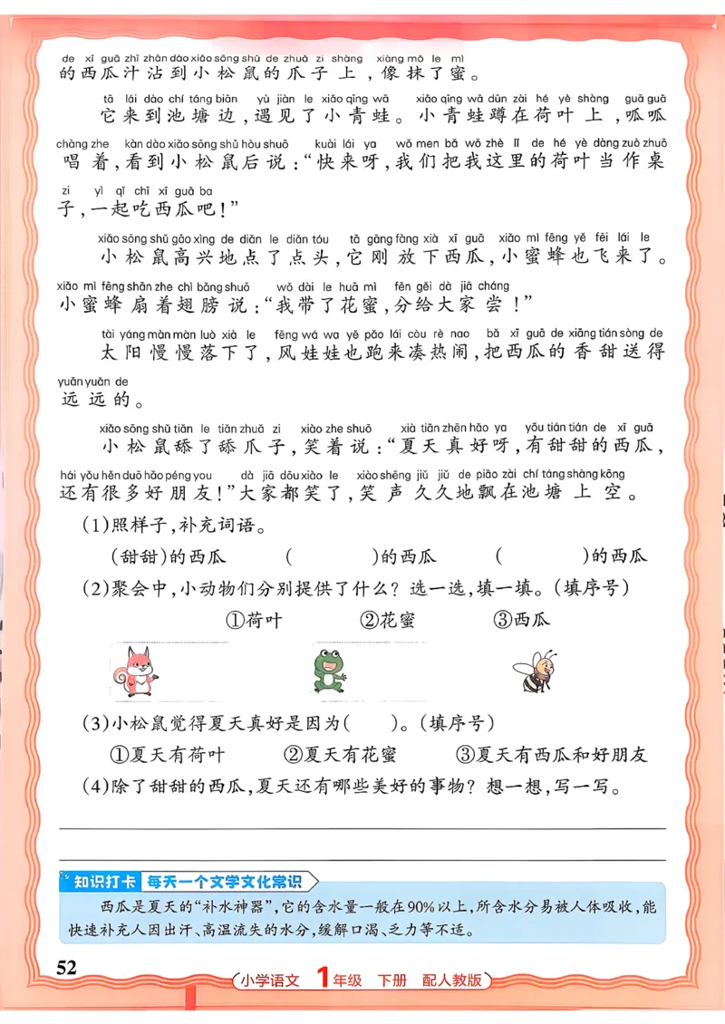 语文王朝霞活页同步练习册1下_2026春小学教辅大合集_8-26春《王朝霞》系列_02.2026春WZX活页同步练习册_26春语文