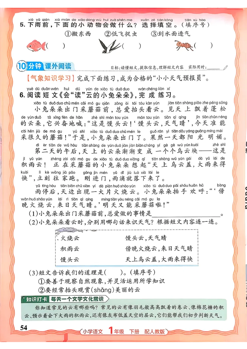 语文王朝霞活页同步练习册1下_2026春小学教辅大合集_8-26春《王朝霞》系列_02.2026春WZX活页同步练习册_26春语文