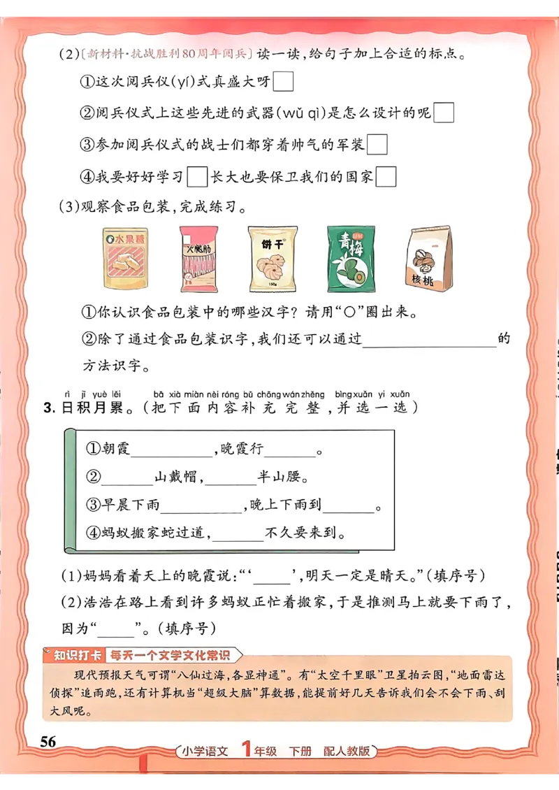语文王朝霞活页同步练习册1下_2026春小学教辅大合集_8-26春《王朝霞》系列_02.2026春WZX活页同步练习册_26春语文