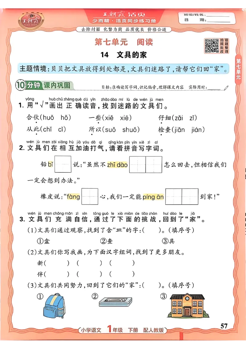 语文王朝霞活页同步练习册1下_2026春小学教辅大合集_8-26春《王朝霞》系列_02.2026春WZX活页同步练习册_26春语文