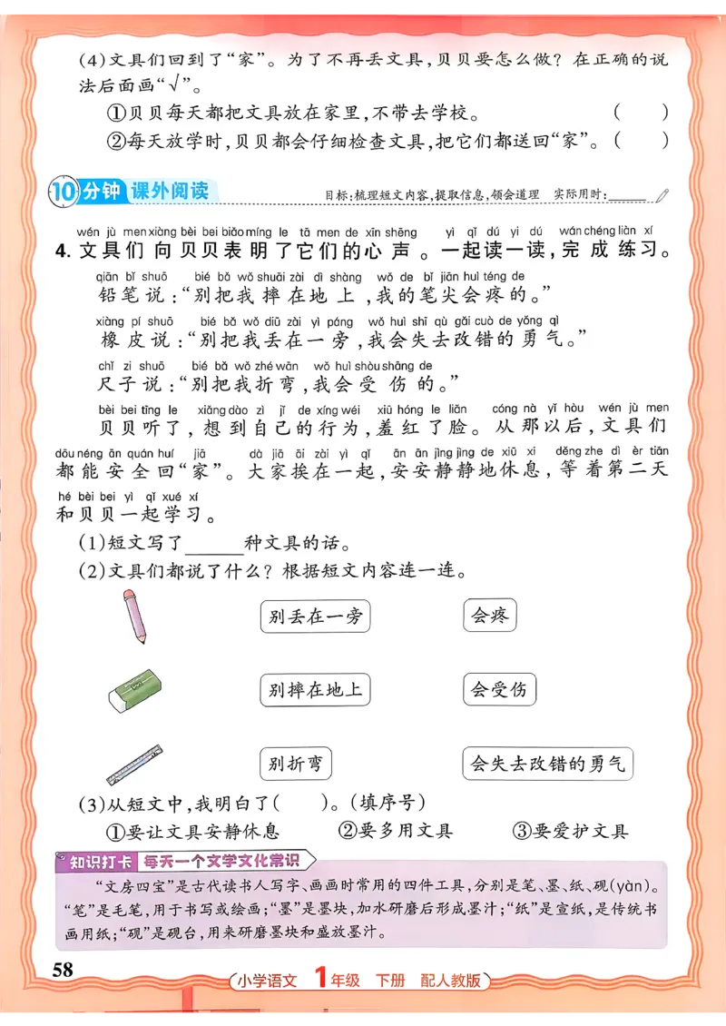 语文王朝霞活页同步练习册1下_2026春小学教辅大合集_8-26春《王朝霞》系列_02.2026春WZX活页同步练习册_26春语文