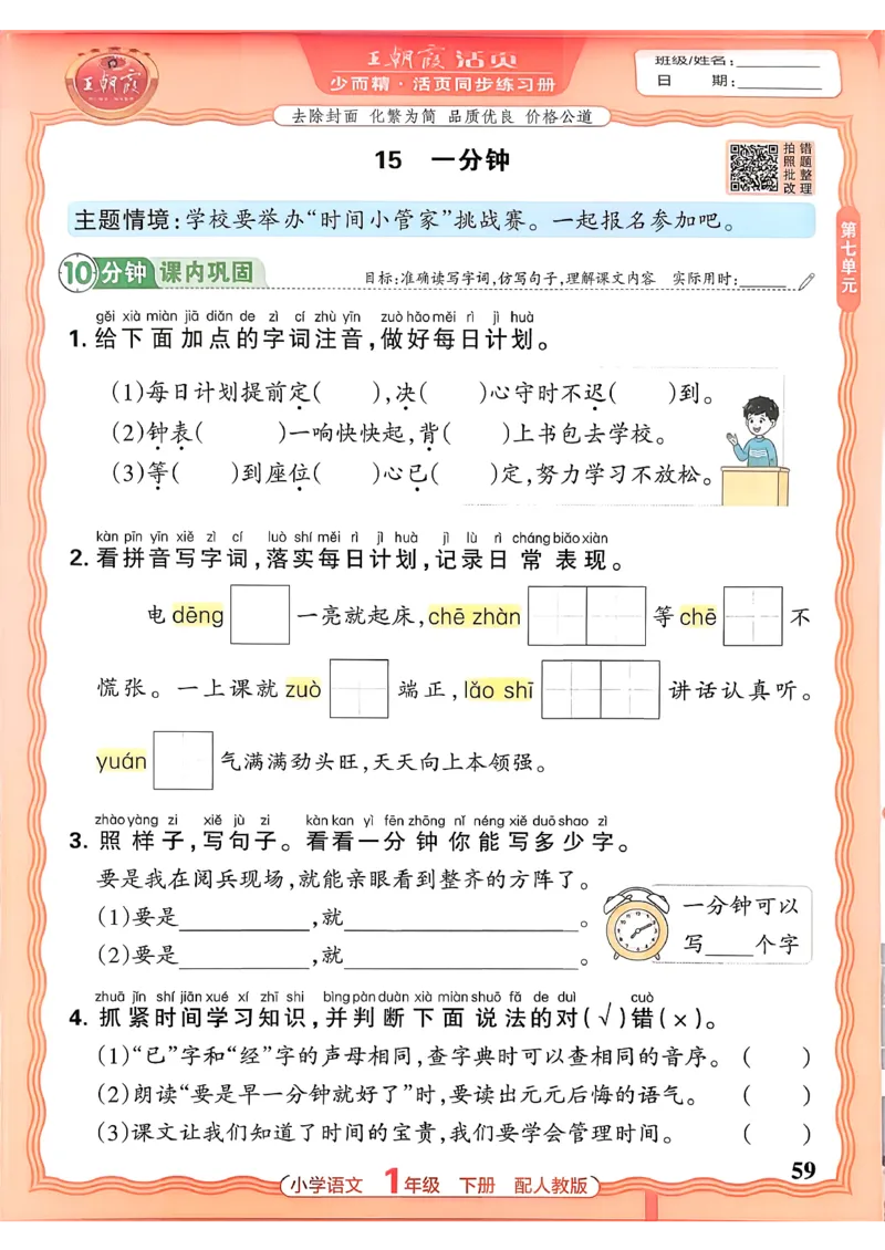 语文王朝霞活页同步练习册1下_2026春小学教辅大合集_8-26春《王朝霞》系列_02.2026春WZX活页同步练习册_26春语文