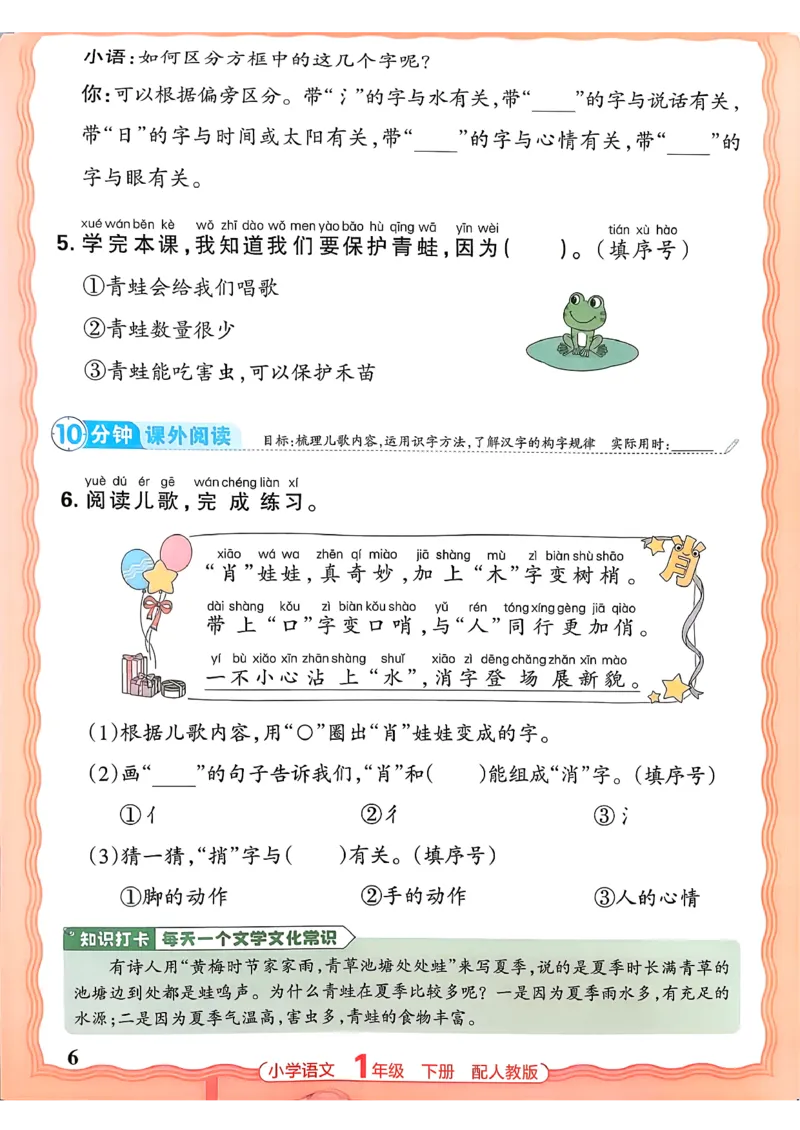 语文王朝霞活页同步练习册1下_2026春小学教辅大合集_8-26春《王朝霞》系列_02.2026春WZX活页同步练习册_26春语文