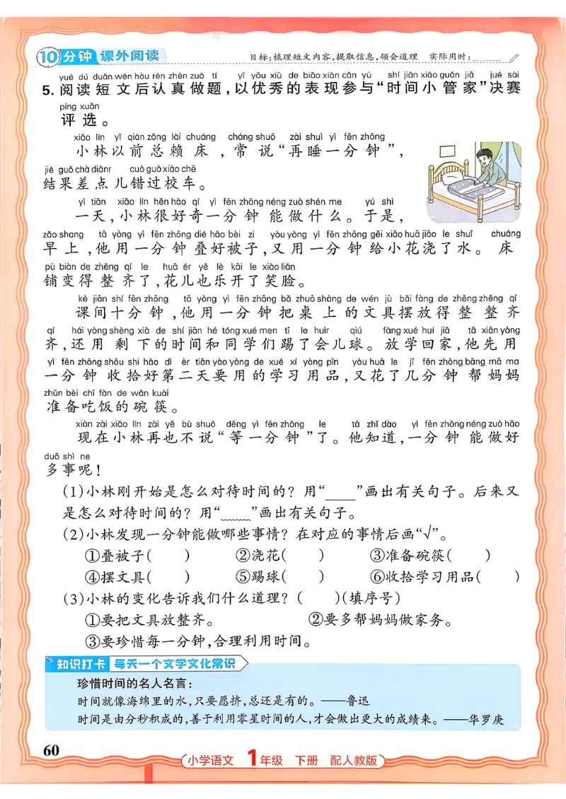 语文王朝霞活页同步练习册1下_2026春小学教辅大合集_8-26春《王朝霞》系列_02.2026春WZX活页同步练习册_26春语文
