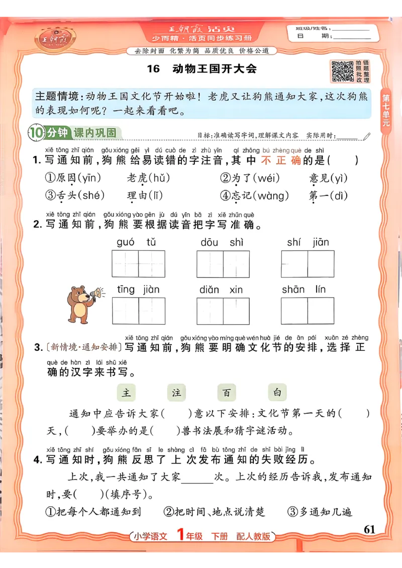 语文王朝霞活页同步练习册1下_2026春小学教辅大合集_8-26春《王朝霞》系列_02.2026春WZX活页同步练习册_26春语文