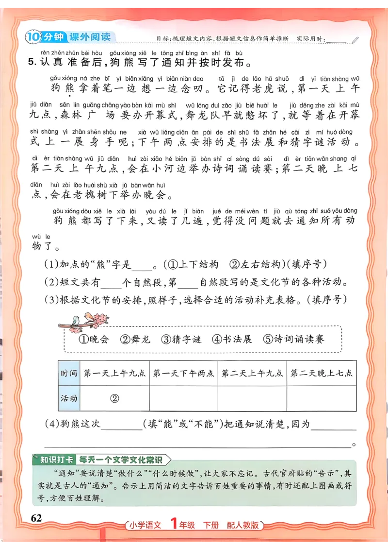 语文王朝霞活页同步练习册1下_2026春小学教辅大合集_8-26春《王朝霞》系列_02.2026春WZX活页同步练习册_26春语文