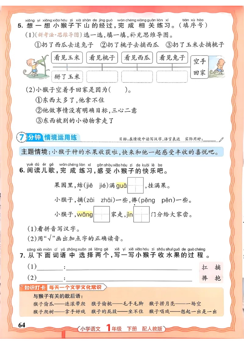 语文王朝霞活页同步练习册1下_2026春小学教辅大合集_8-26春《王朝霞》系列_02.2026春WZX活页同步练习册_26春语文