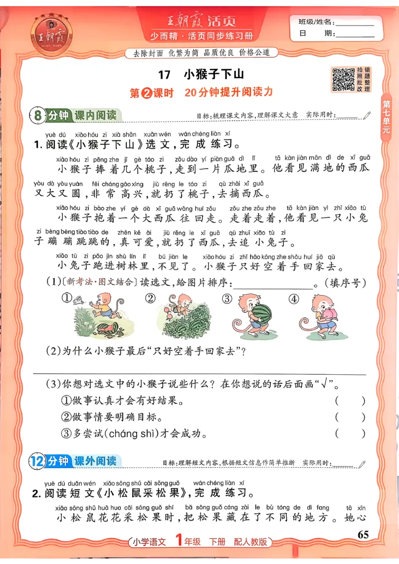 语文王朝霞活页同步练习册1下_2026春小学教辅大合集_8-26春《王朝霞》系列_02.2026春WZX活页同步练习册_26春语文