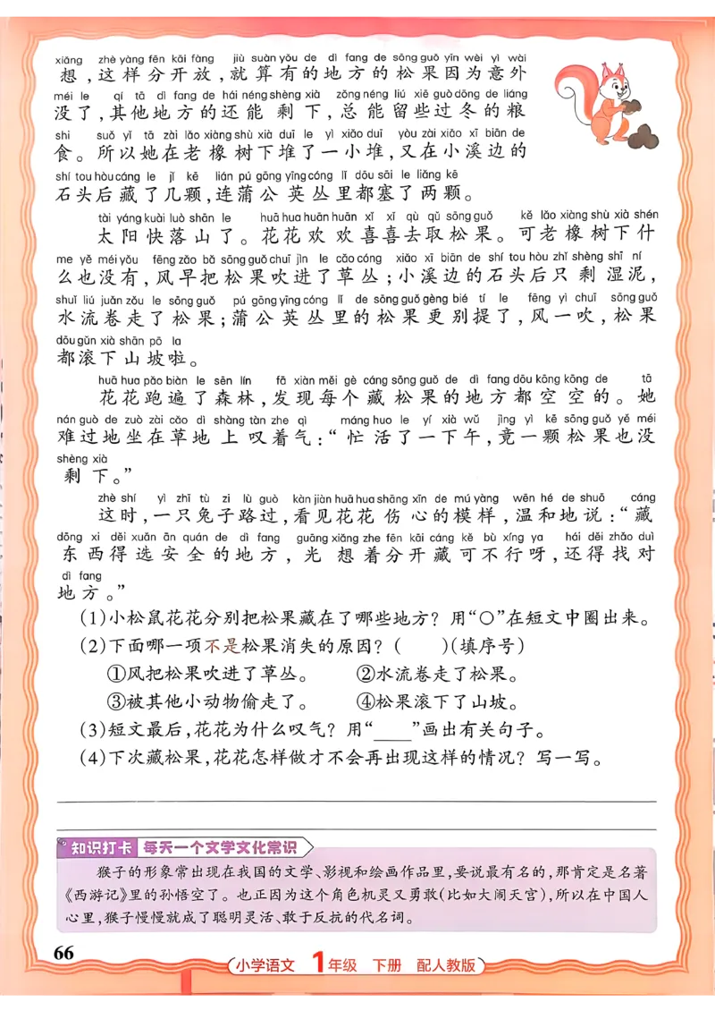 语文王朝霞活页同步练习册1下_2026春小学教辅大合集_8-26春《王朝霞》系列_02.2026春WZX活页同步练习册_26春语文