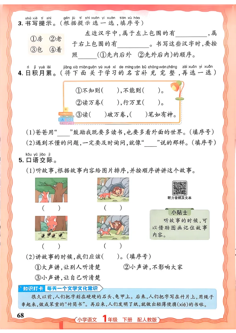 语文王朝霞活页同步练习册1下_2026春小学教辅大合集_8-26春《王朝霞》系列_02.2026春WZX活页同步练习册_26春语文