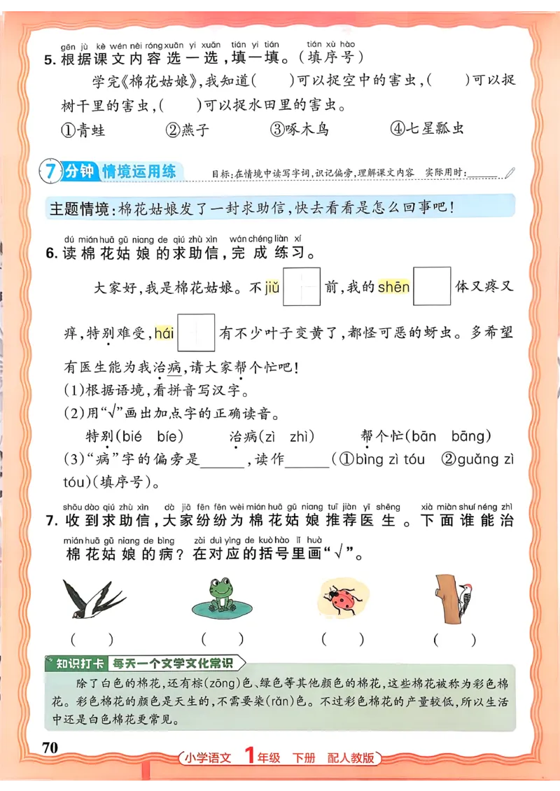 语文王朝霞活页同步练习册1下_2026春小学教辅大合集_8-26春《王朝霞》系列_02.2026春WZX活页同步练习册_26春语文