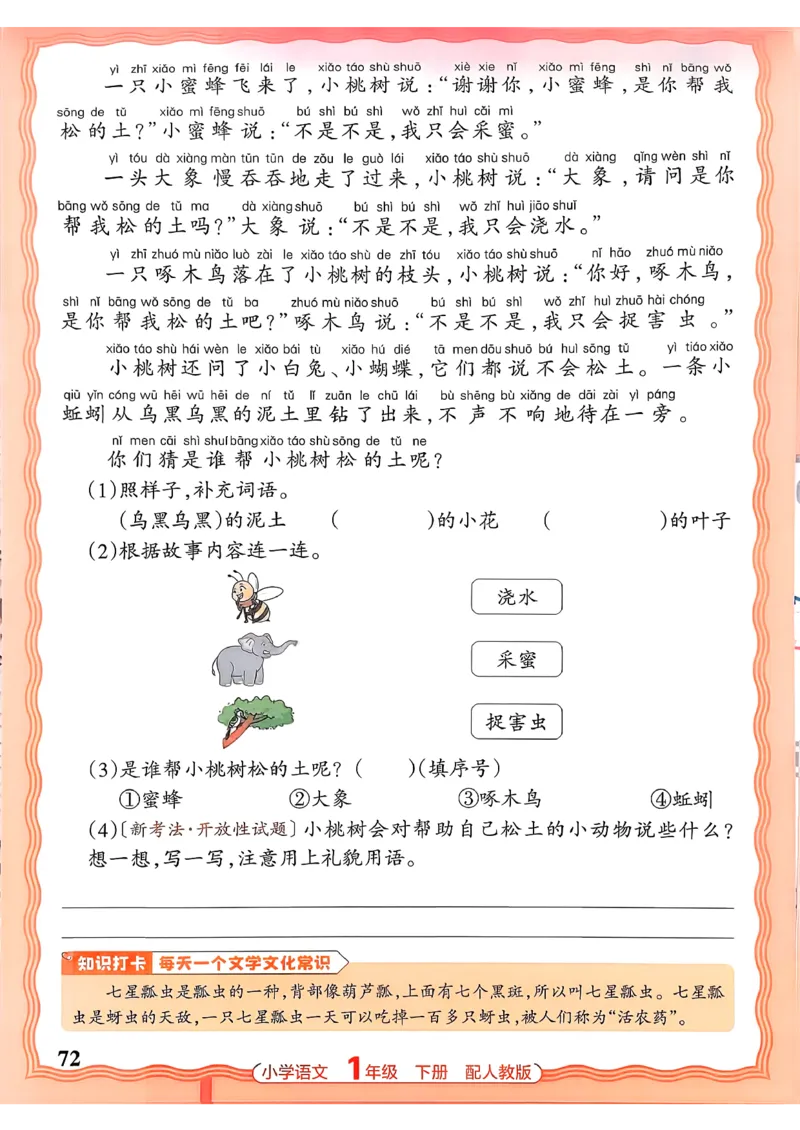 语文王朝霞活页同步练习册1下_2026春小学教辅大合集_8-26春《王朝霞》系列_02.2026春WZX活页同步练习册_26春语文