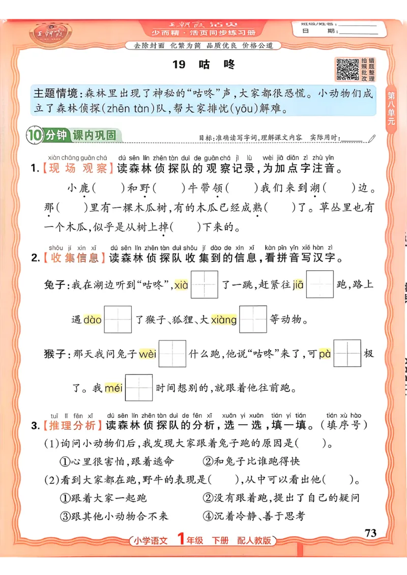 语文王朝霞活页同步练习册1下_2026春小学教辅大合集_8-26春《王朝霞》系列_02.2026春WZX活页同步练习册_26春语文
