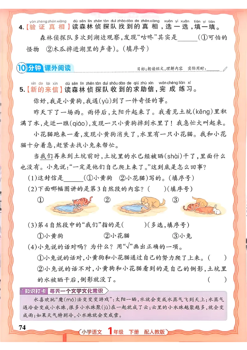 语文王朝霞活页同步练习册1下_2026春小学教辅大合集_8-26春《王朝霞》系列_02.2026春WZX活页同步练习册_26春语文