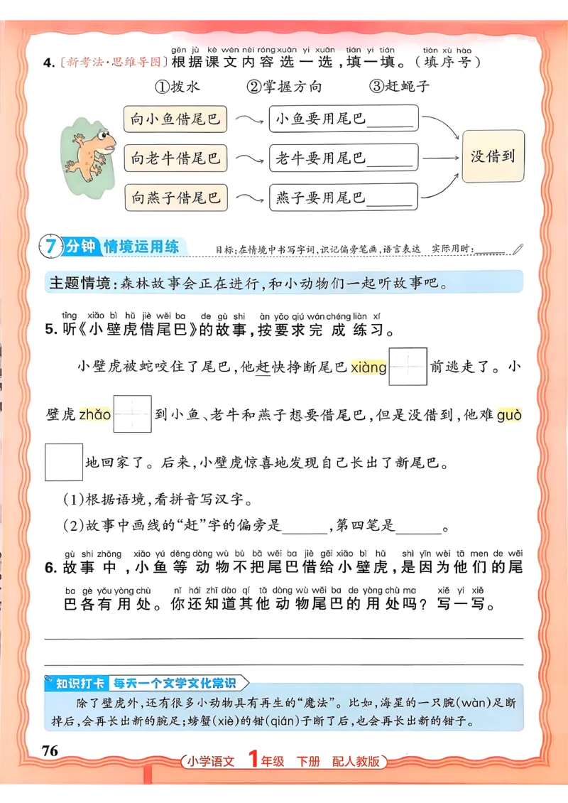 语文王朝霞活页同步练习册1下_2026春小学教辅大合集_8-26春《王朝霞》系列_02.2026春WZX活页同步练习册_26春语文