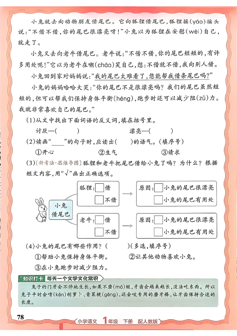 语文王朝霞活页同步练习册1下_2026春小学教辅大合集_8-26春《王朝霞》系列_02.2026春WZX活页同步练习册_26春语文