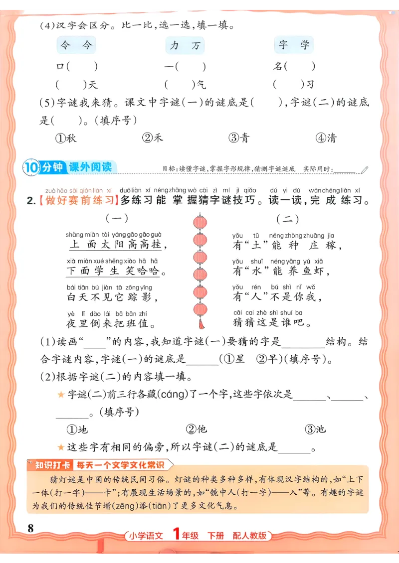 语文王朝霞活页同步练习册1下_2026春小学教辅大合集_8-26春《王朝霞》系列_02.2026春WZX活页同步练习册_26春语文