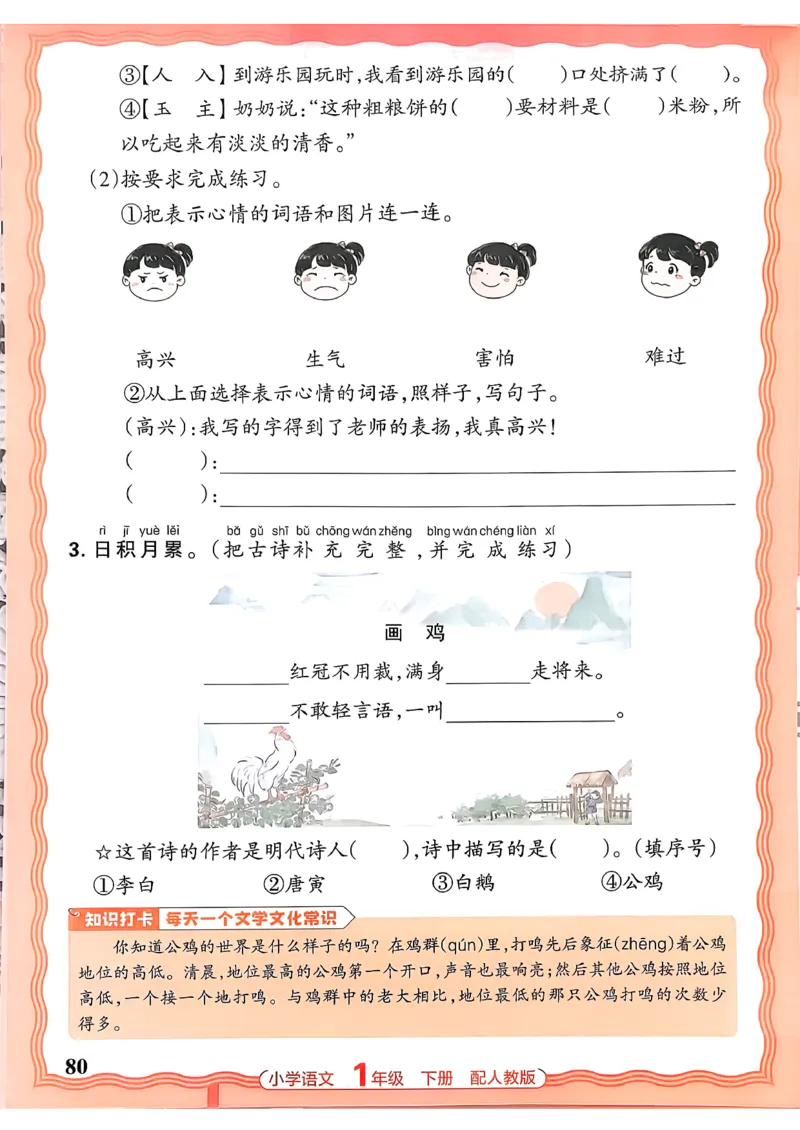 语文王朝霞活页同步练习册1下_2026春小学教辅大合集_8-26春《王朝霞》系列_02.2026春WZX活页同步练习册_26春语文