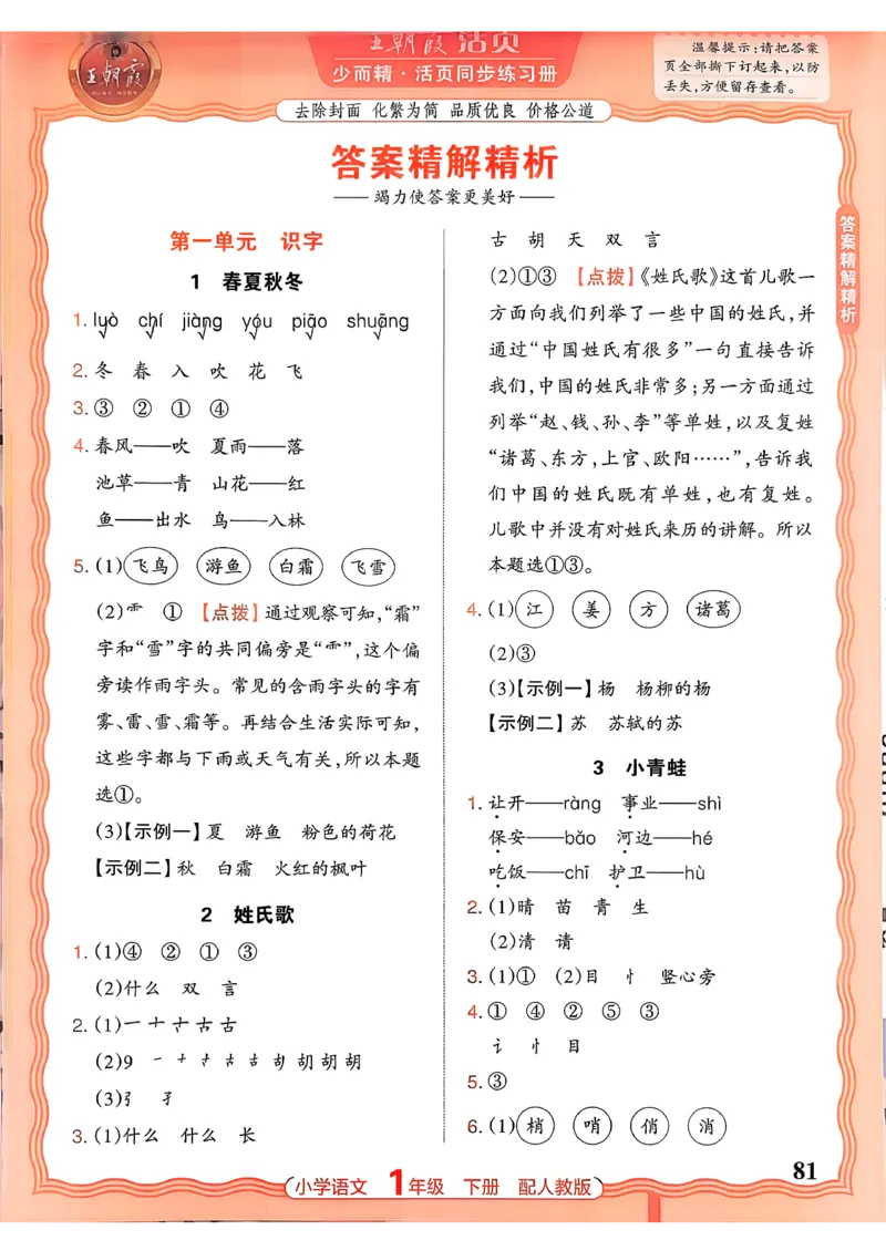语文王朝霞活页同步练习册1下_2026春小学教辅大合集_8-26春《王朝霞》系列_02.2026春WZX活页同步练习册_26春语文